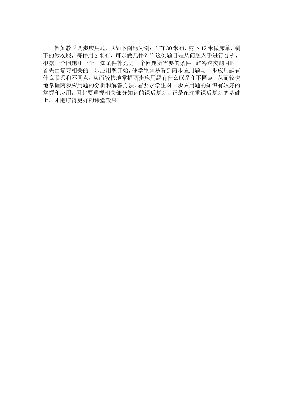 数学教学论文 (2)_第3页