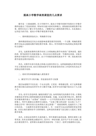 数学教学论文 (2)