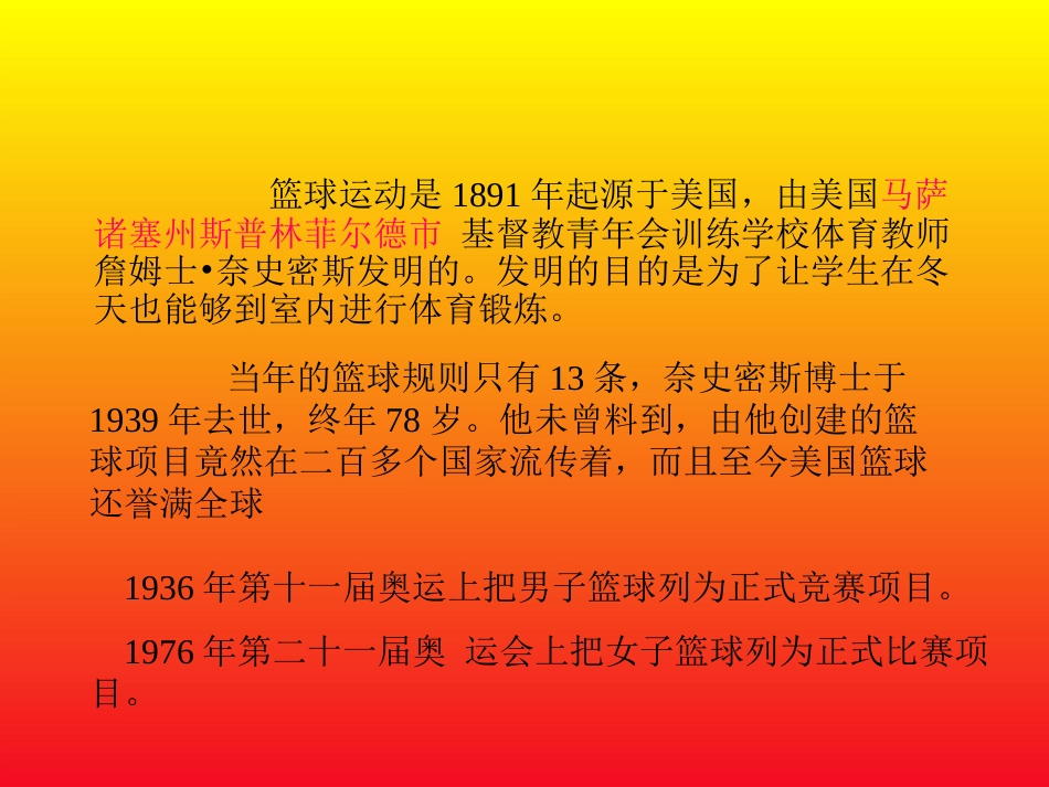 小学生篮球规则教学_第3页
