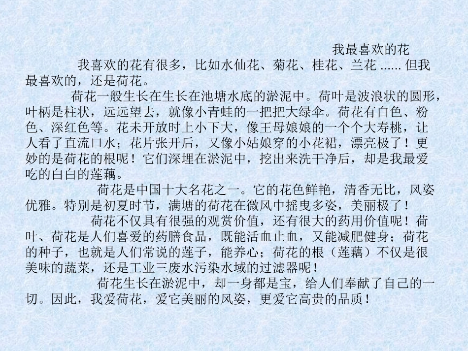 我最喜欢的一种花_第3页