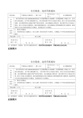 建筑工程安全罚款单范本(模板)