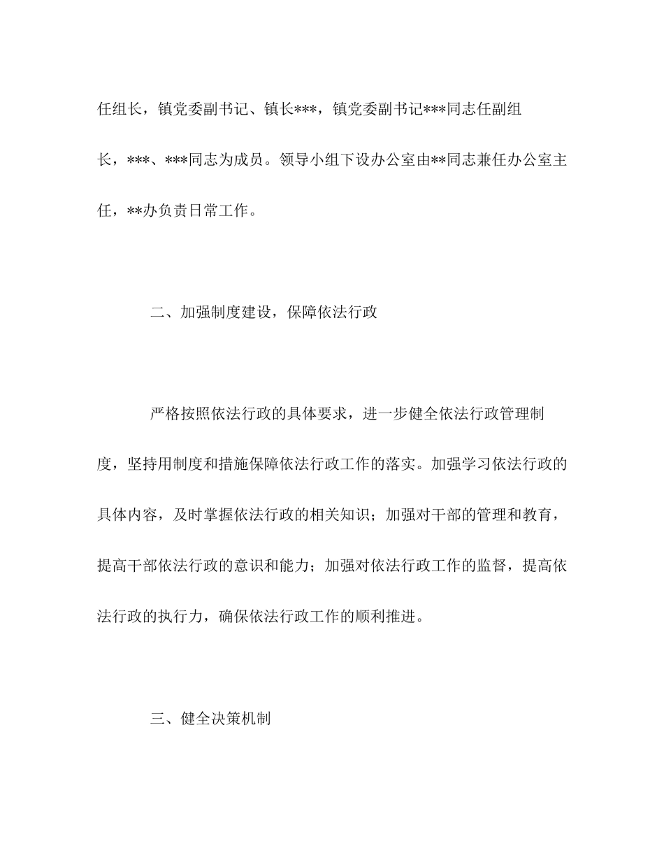 镇政府依法行政个人工作计划_第2页