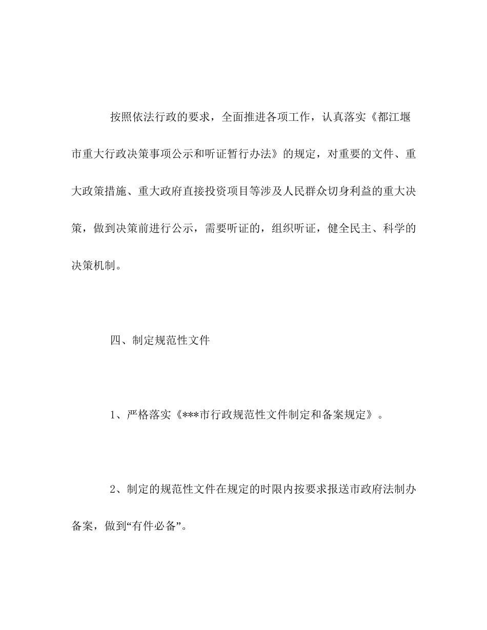 镇政府依法行政个人工作计划_第3页