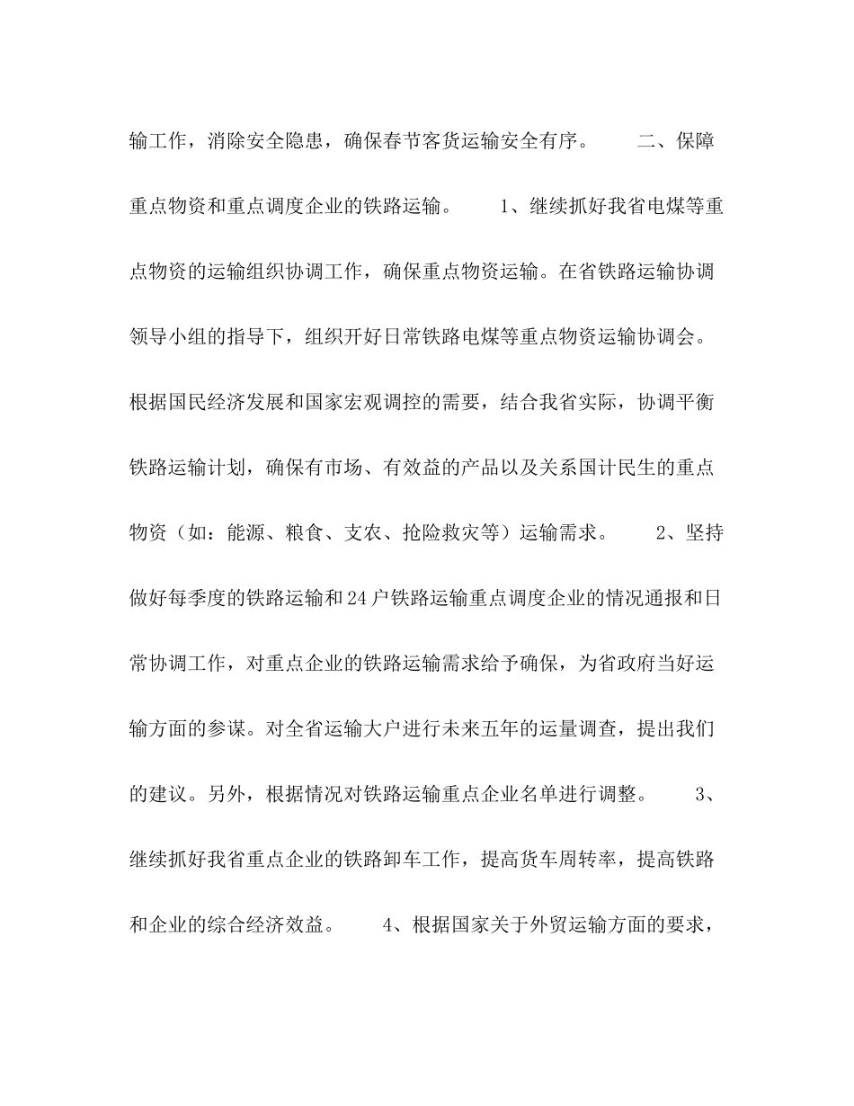 2020年交通邮电与物流工作计划_第2页