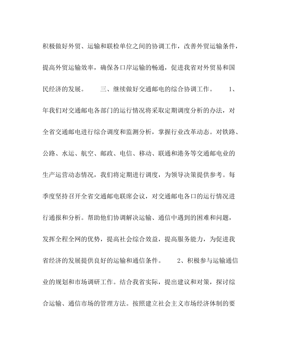 2020年交通邮电与物流工作计划_第3页