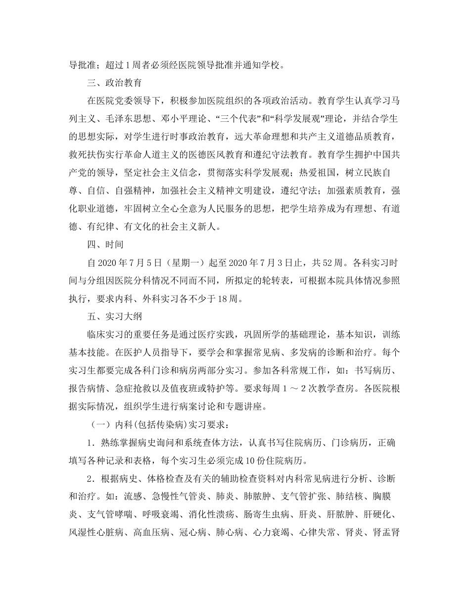 医院短期培训学习计划_第2页
