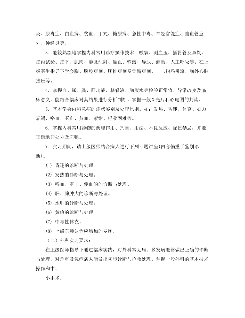 医院短期培训学习计划_第3页
