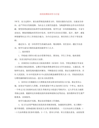 医院短期培训学习计划