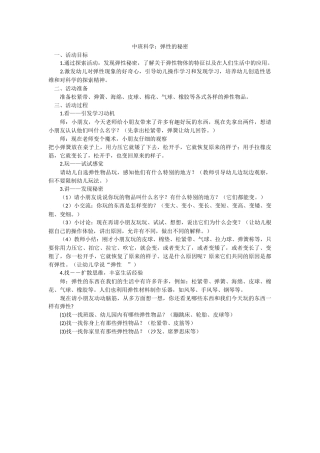 中班科学：弹性的秘密