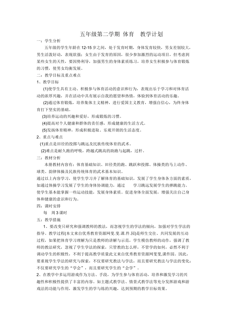 五年级第二学期教学计划一_第1页
