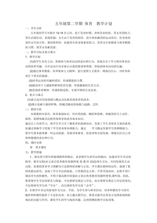 五年级第二学期教学计划一