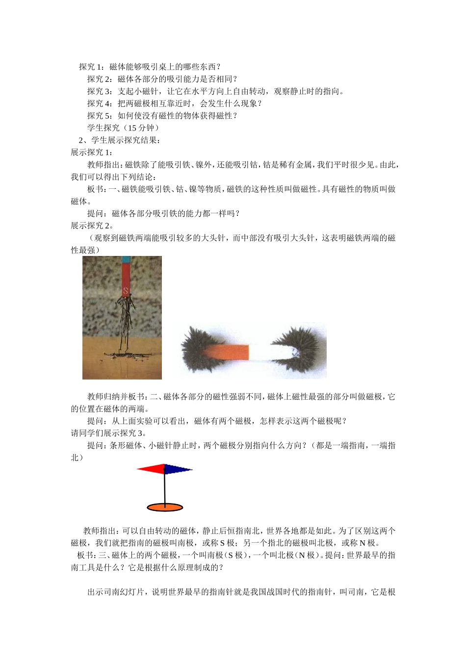 教案《磁现象》_第3页