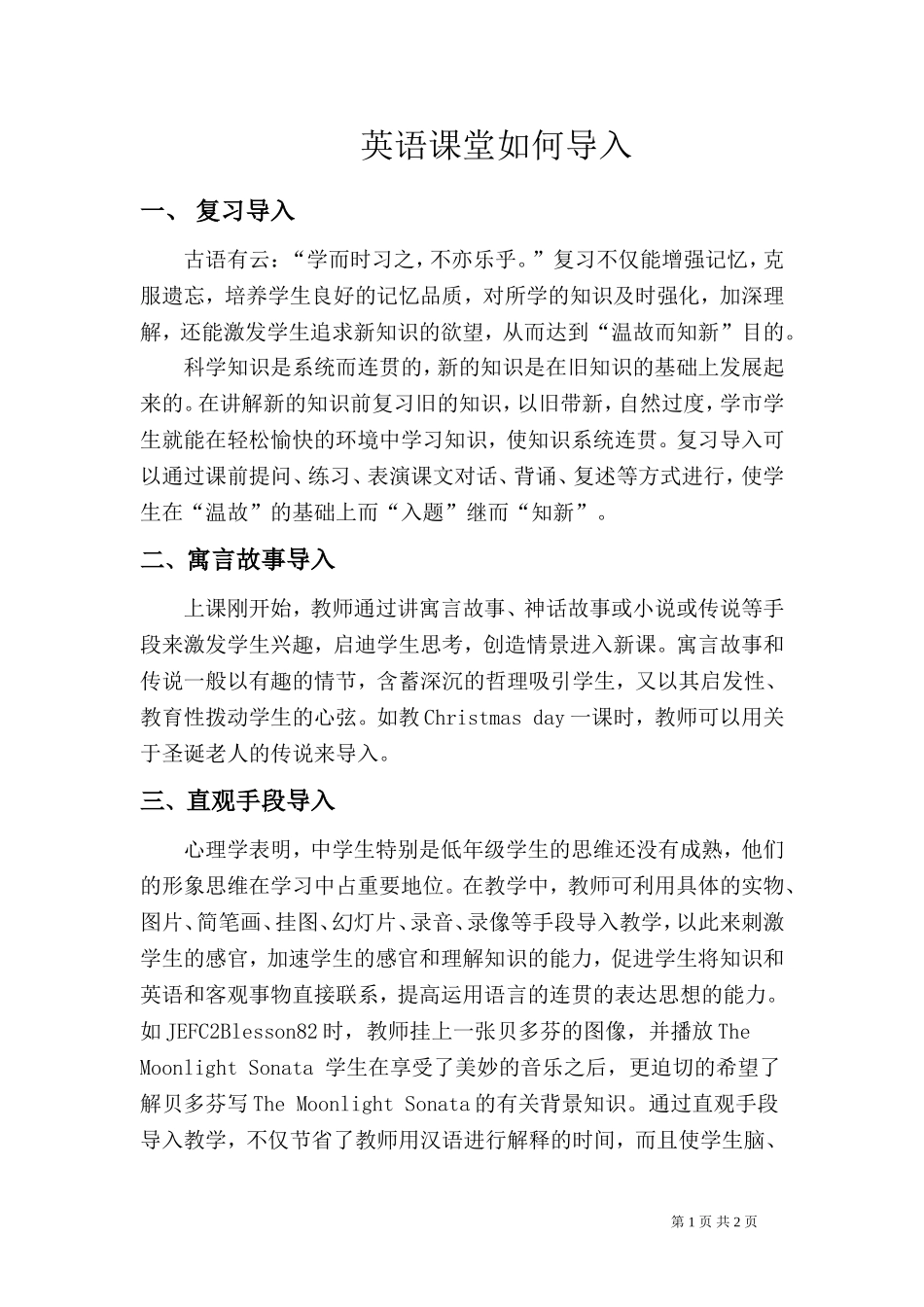 英语课堂如何导入_第1页