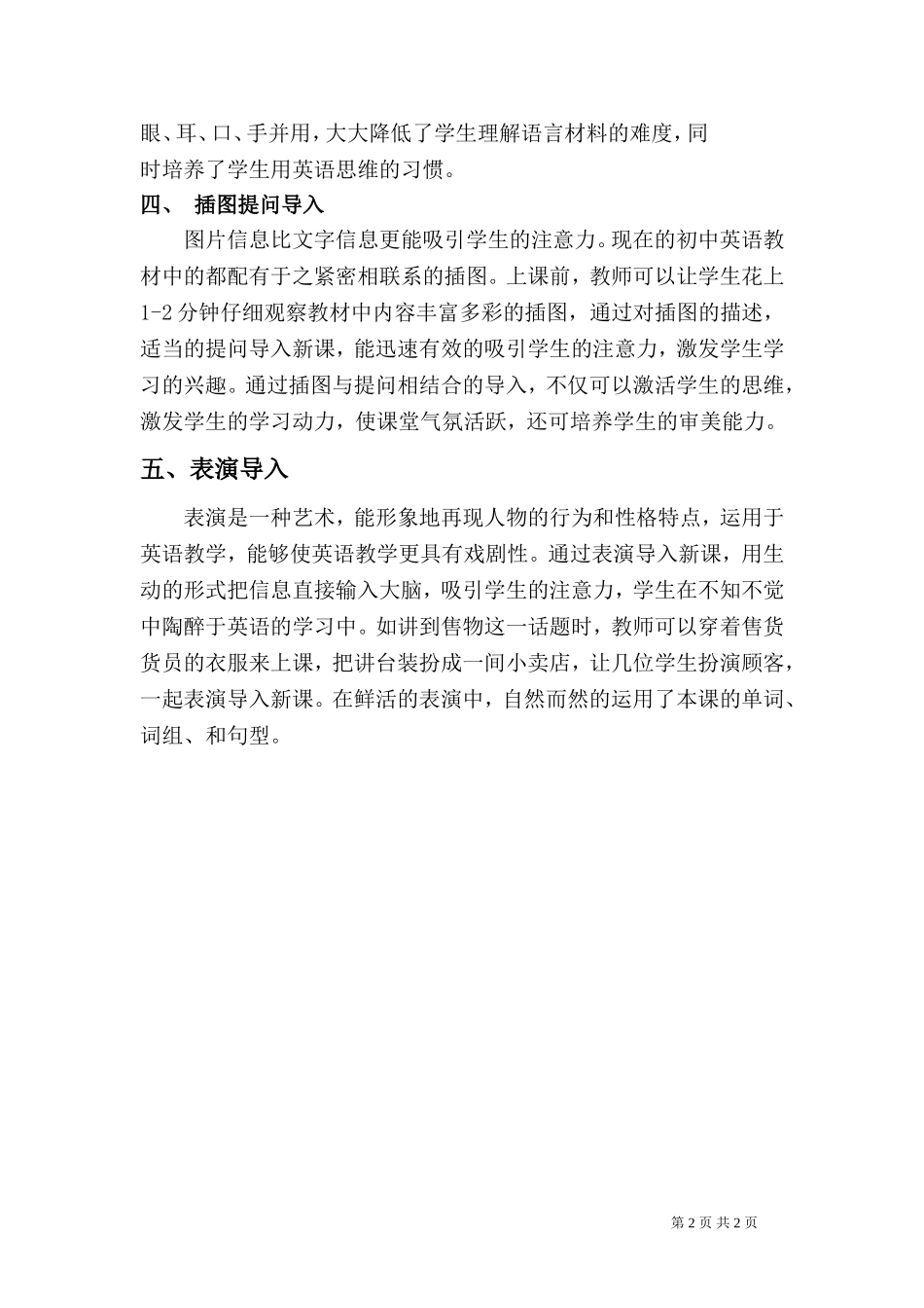 英语课堂如何导入_第2页