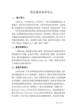 英语课堂如何导入