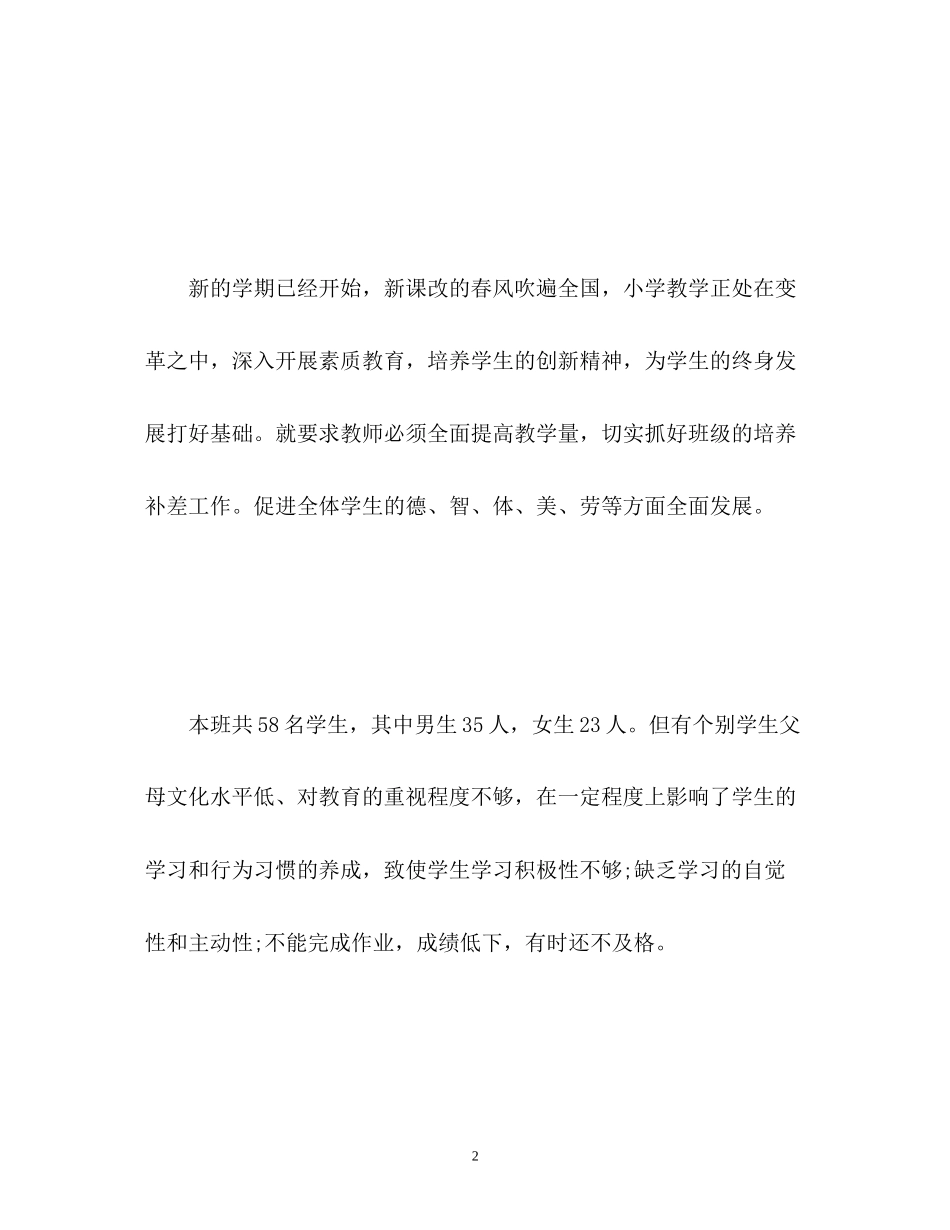 学期培优补差工作计划_第2页