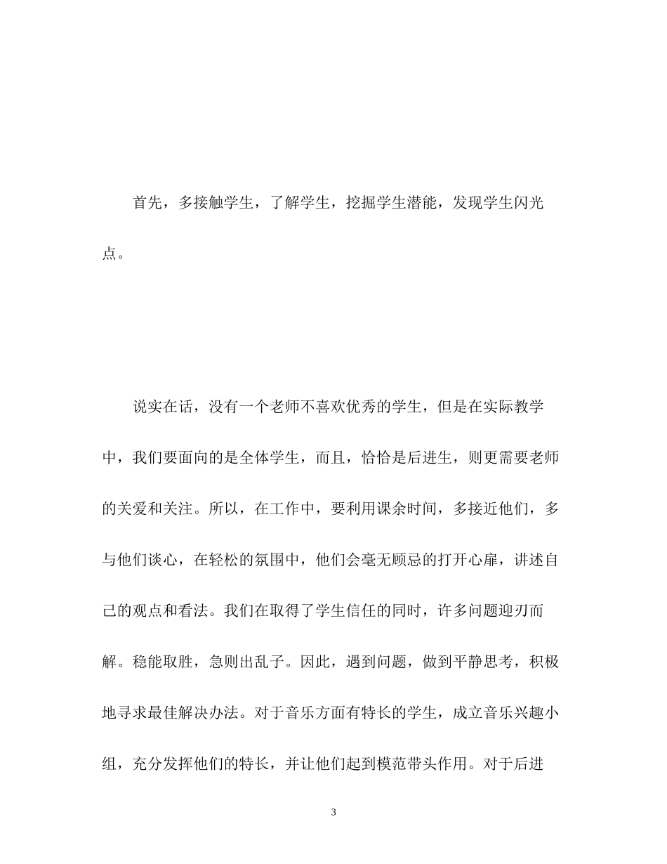 学期培优补差工作计划_第3页