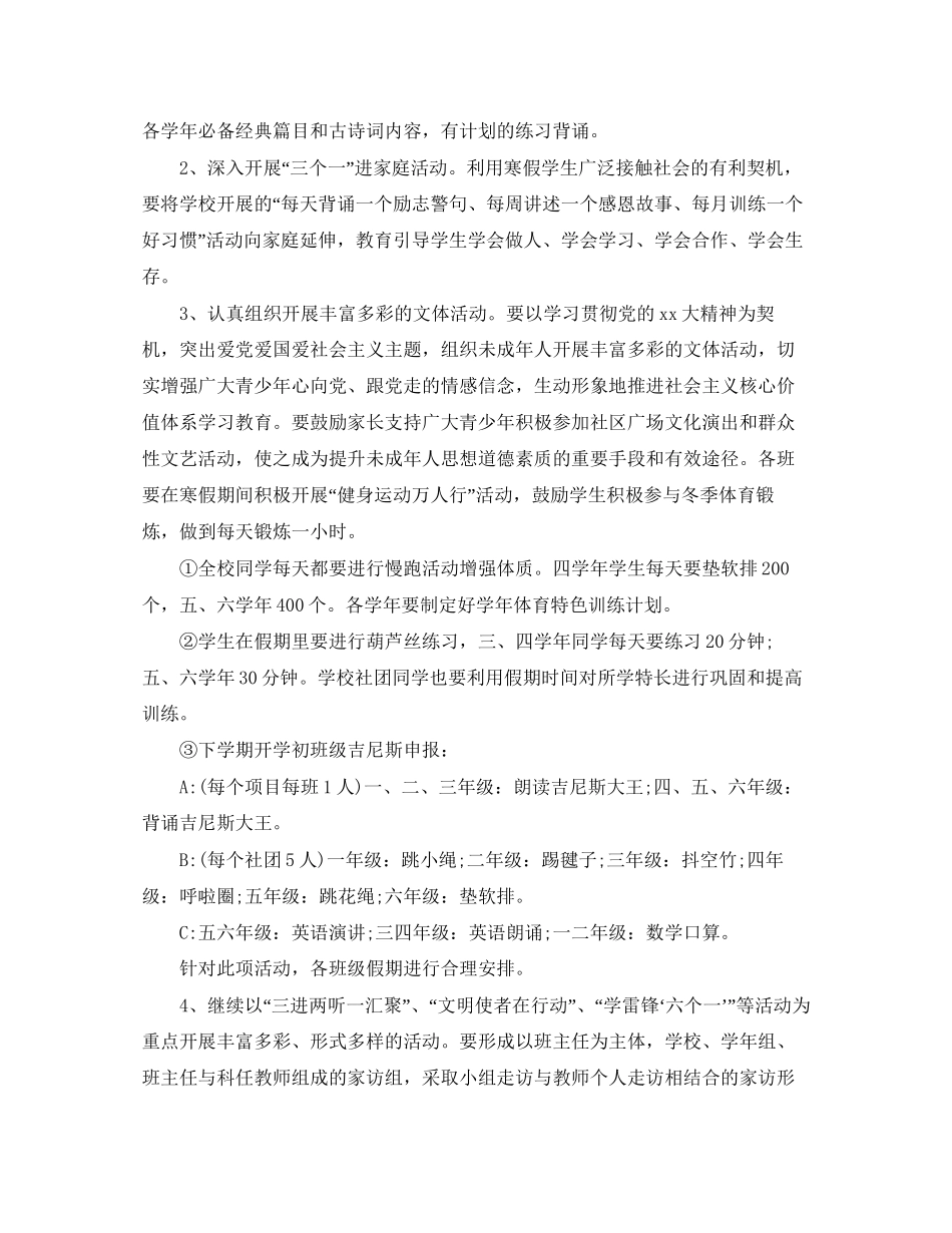 小学年学校寒假工作计划_第2页