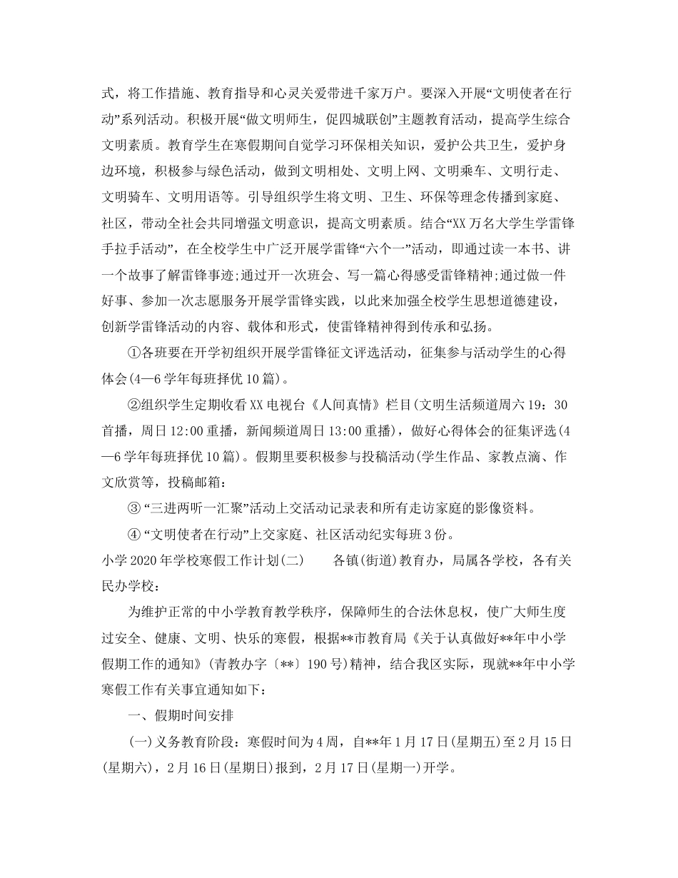 小学年学校寒假工作计划_第3页