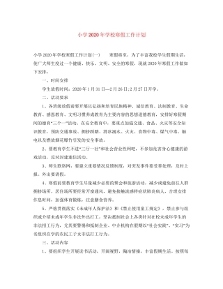 小学年学校寒假工作计划