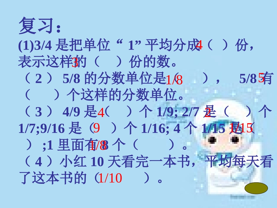 人教版五年级数学下册《分数与除法》教学课件_第3页