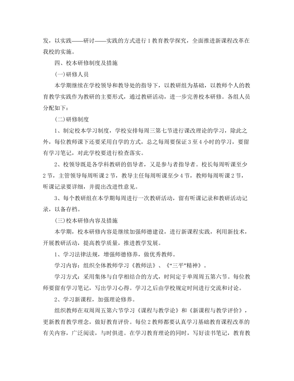 个人校本研修记录计划_第2页