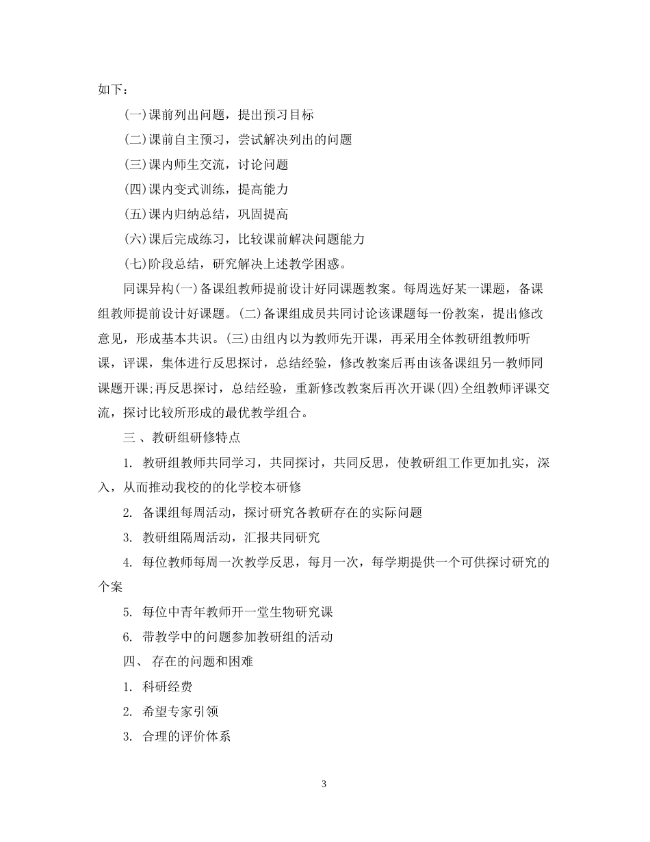 化学教学校本研修计划_第3页