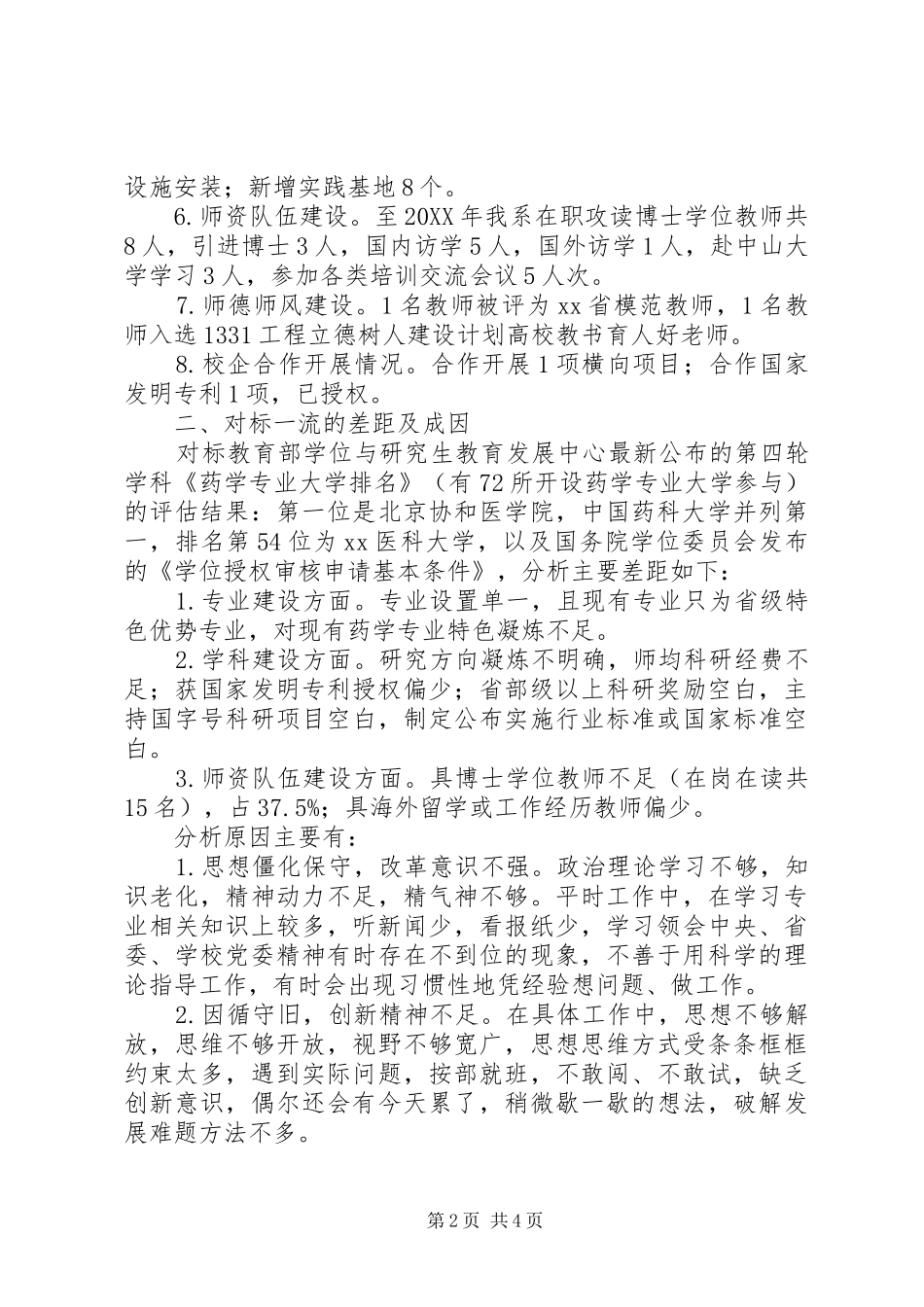 学院中层干部对标一流述职报告：明方向正风气勇创新_第2页
