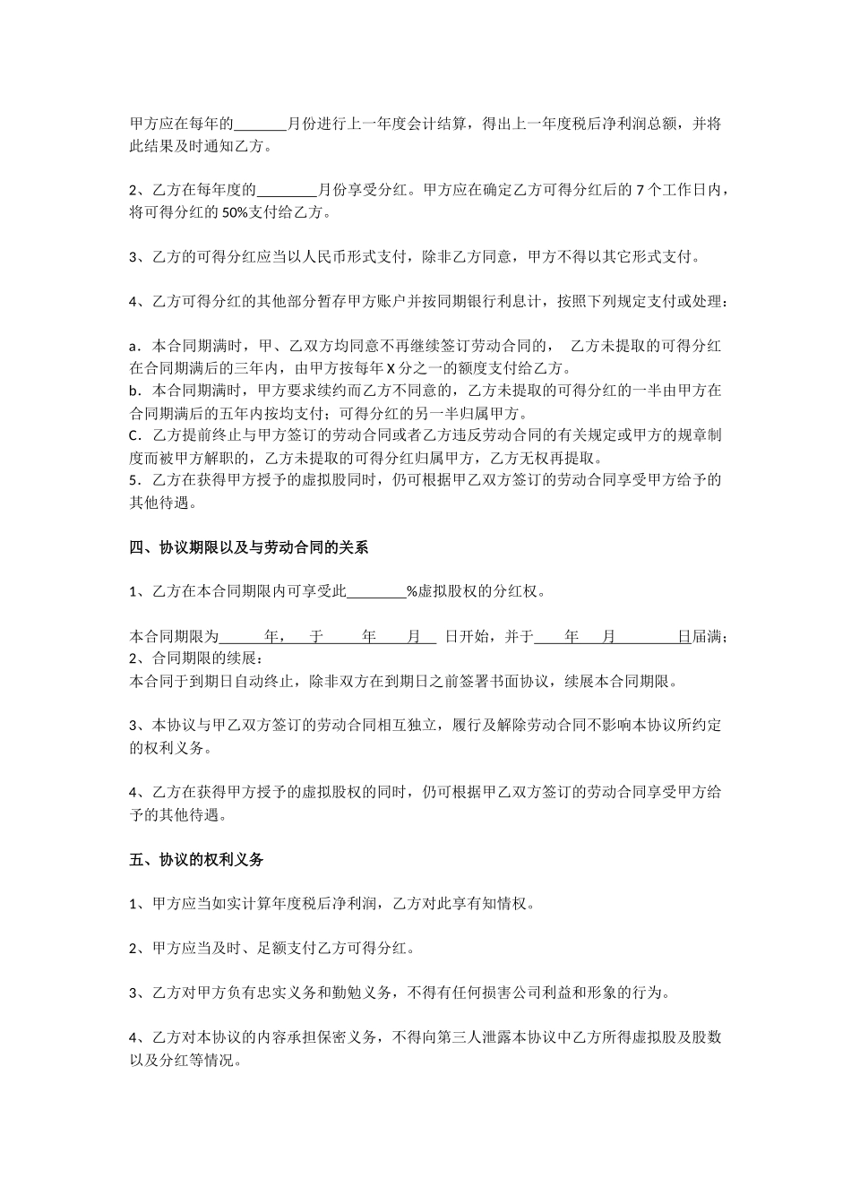 公司内部有股权激励协议书_第2页