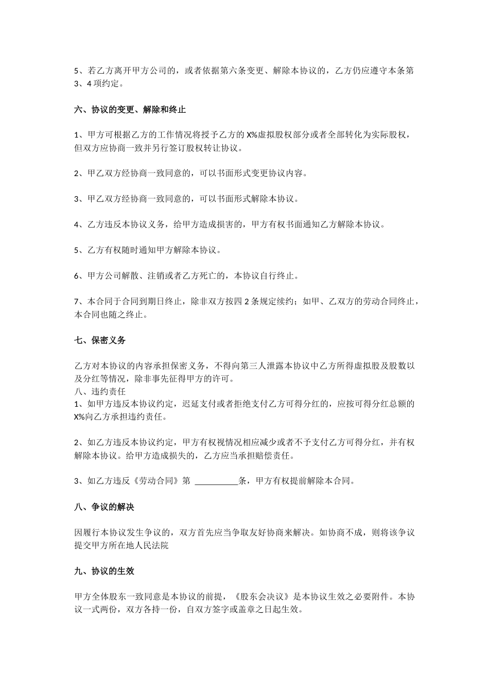 公司内部有股权激励协议书_第3页