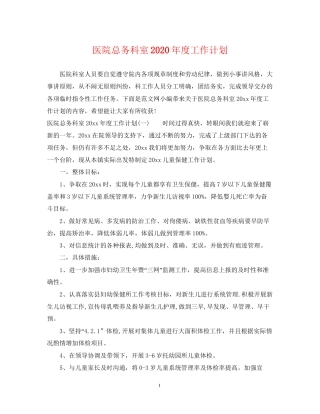 医院总务科室年度工作计划