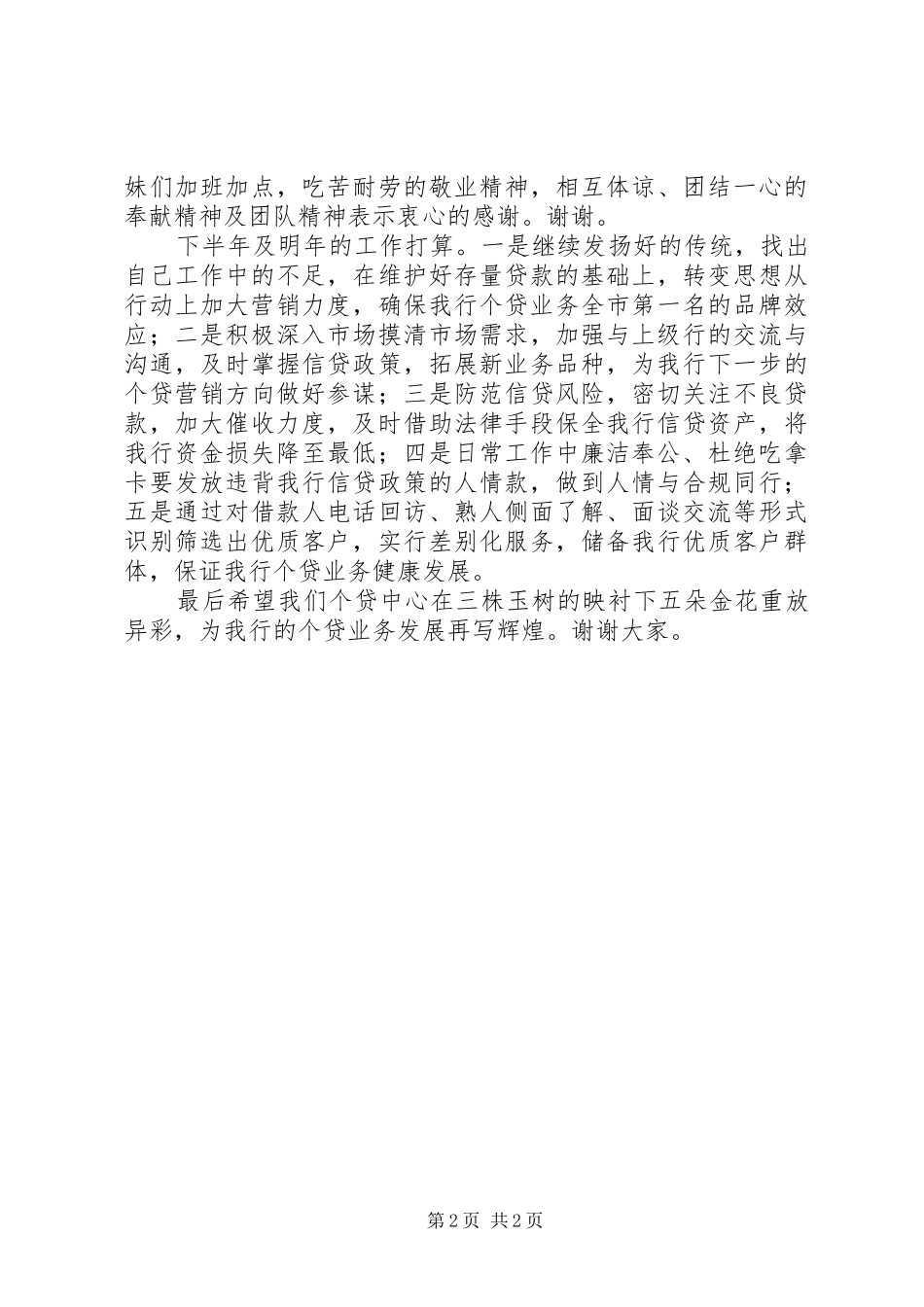 银行贷款员述职述廉_第2页