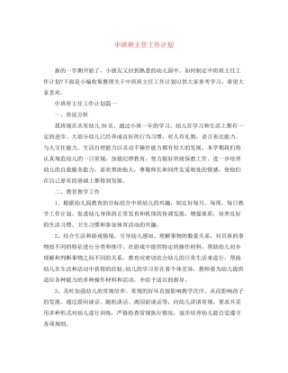中班班主任工作计划