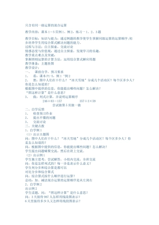 只含有同一级运算的混合运算 (2)
