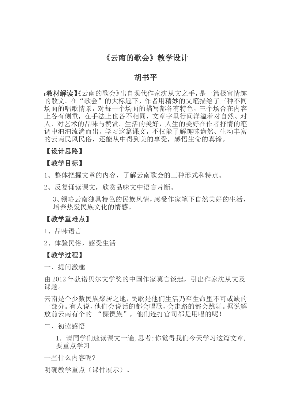 春酒教学设计(2)_第1页