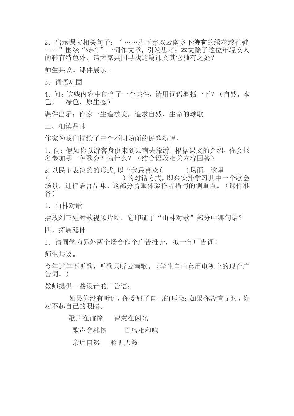 春酒教学设计(2)_第2页