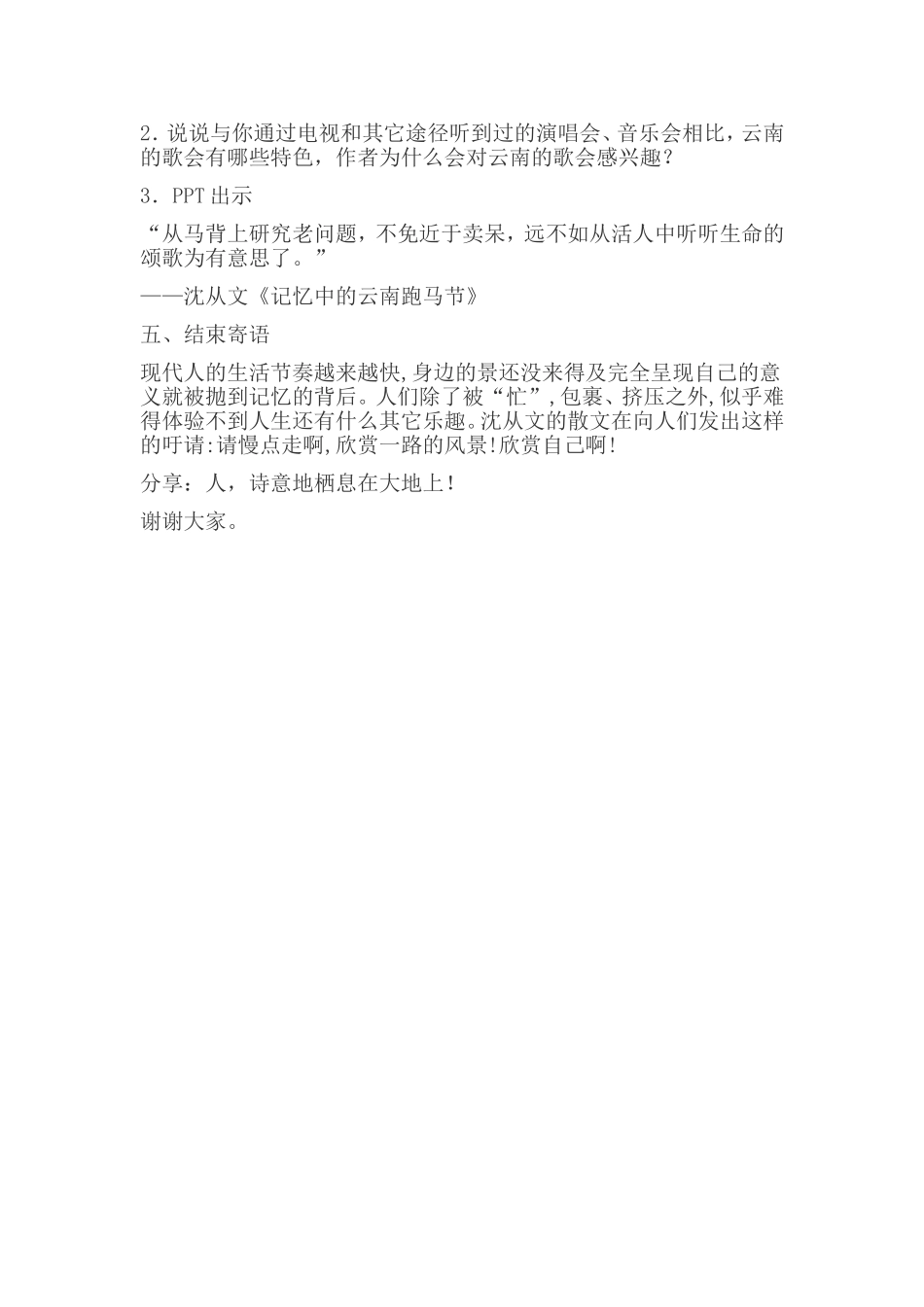 春酒教学设计(2)_第3页
