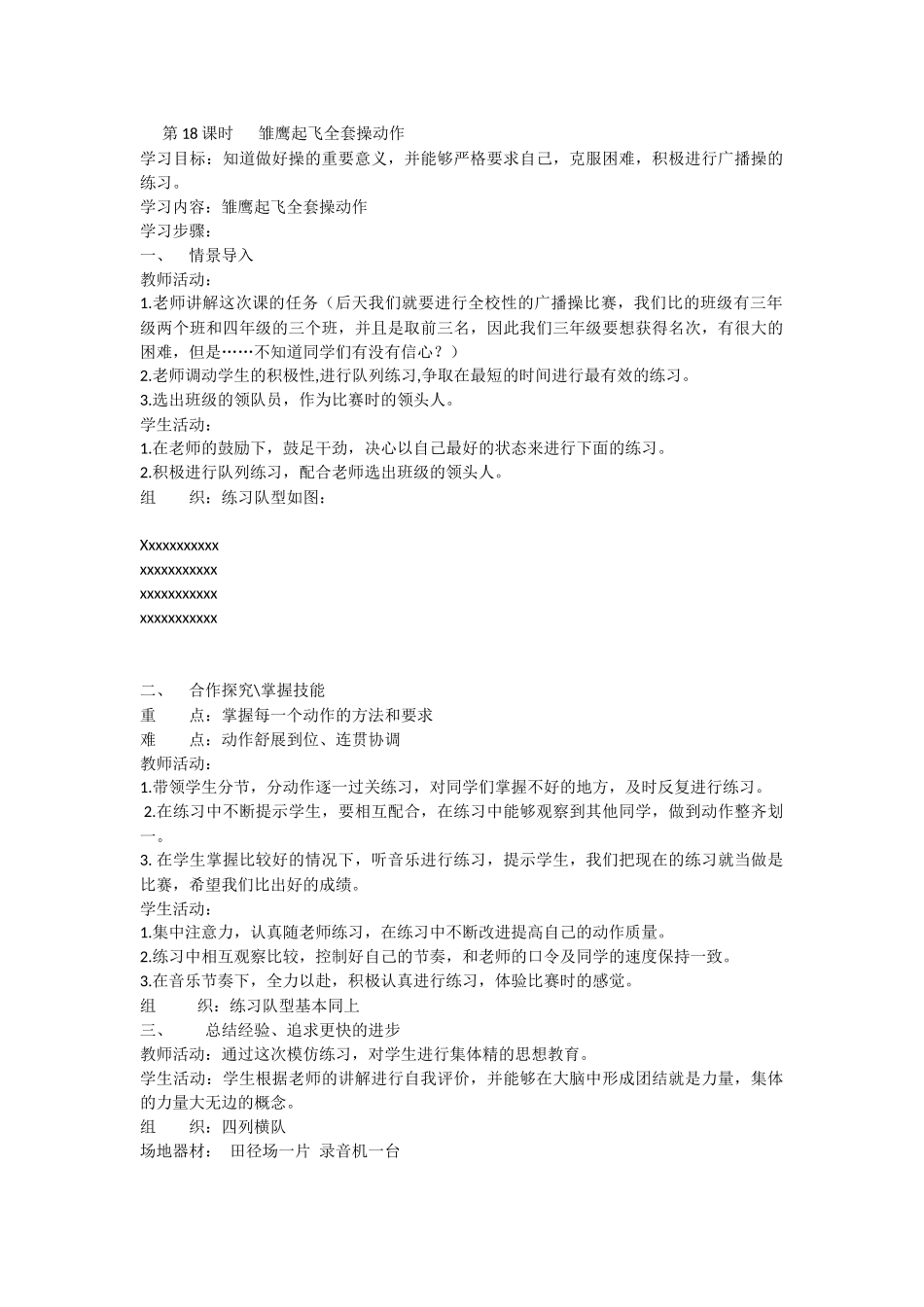 第18课时雏鹰起飞全套操动作_第1页