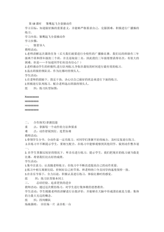 第18课时雏鹰起飞全套操动作
