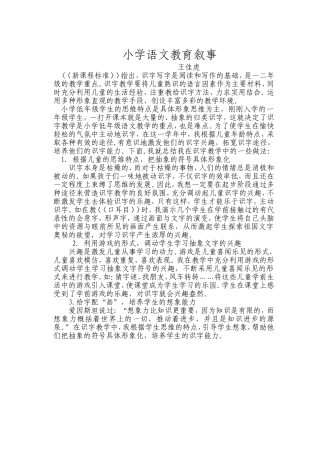教育叙事MicrosoftWord文档