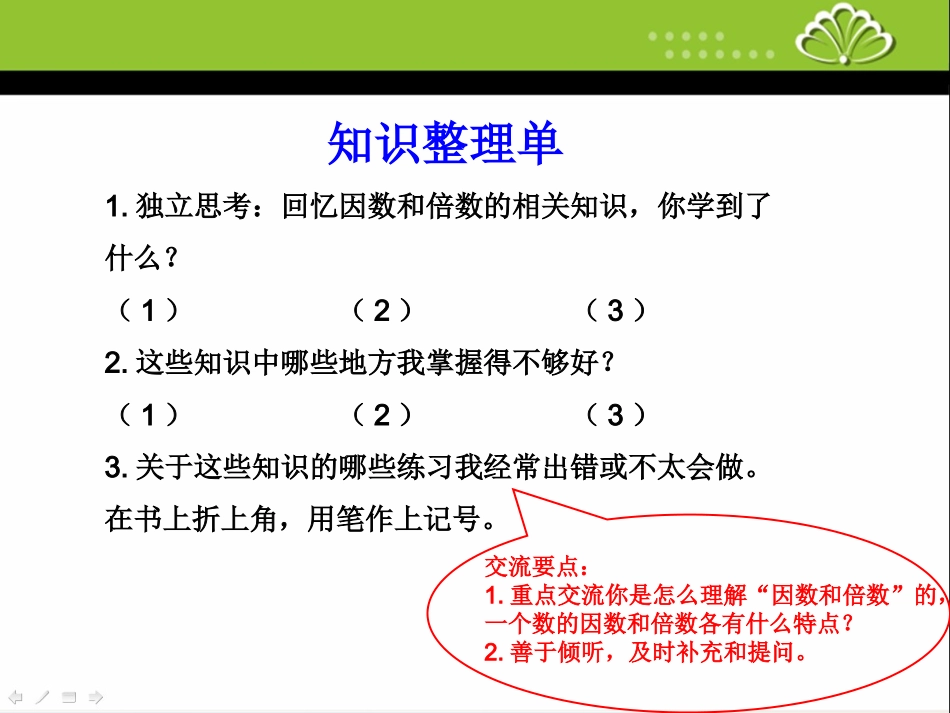 因数和倍数整理与复习_第2页