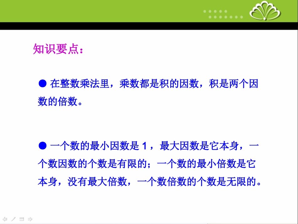 因数和倍数整理与复习_第3页