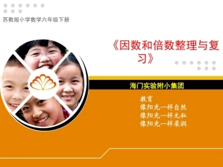 因数和倍数整理与复习