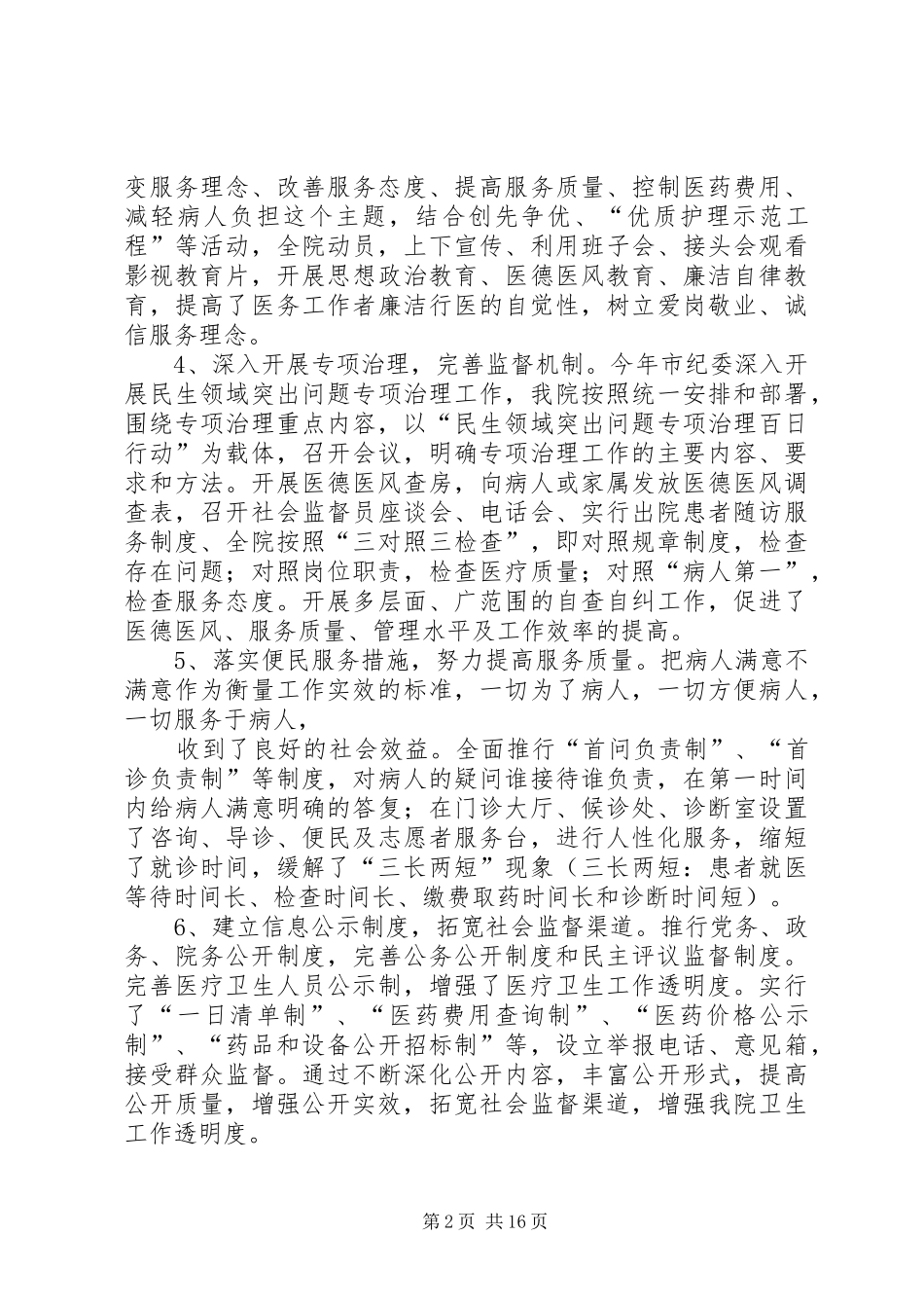 医院述职述廉报告(精选多篇)_第2页