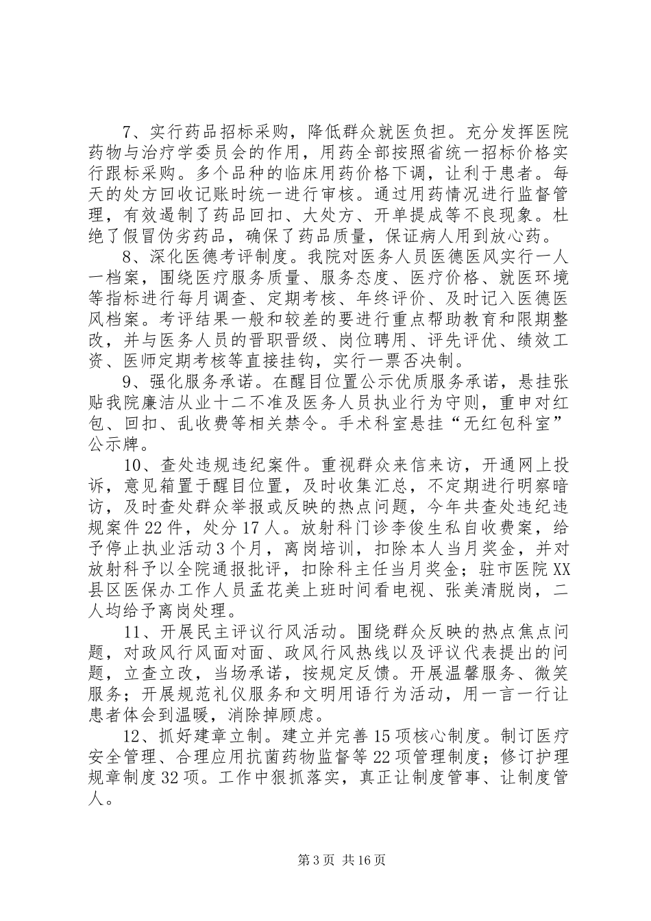 医院述职述廉报告(精选多篇)_第3页