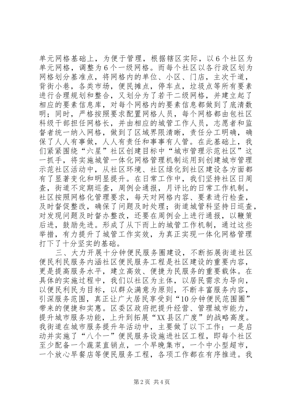 街道副主任述职报告_第2页