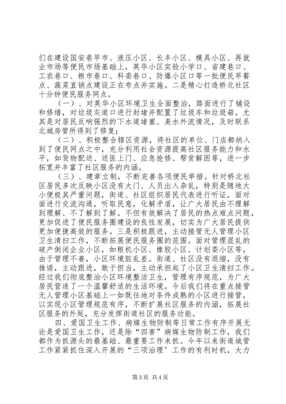 街道副主任述职报告_第3页