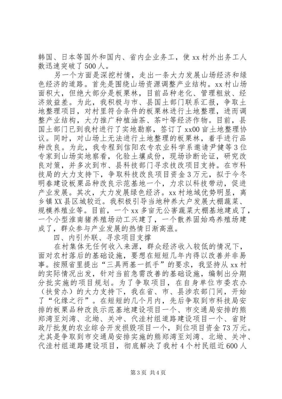 驻村第一书记述职报告【优秀】_第3页