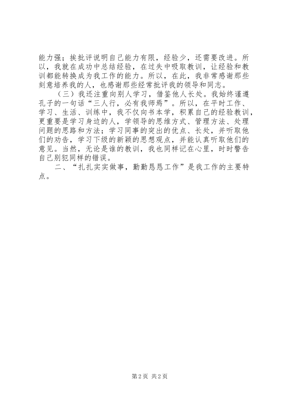 政工主管述职报告_第2页