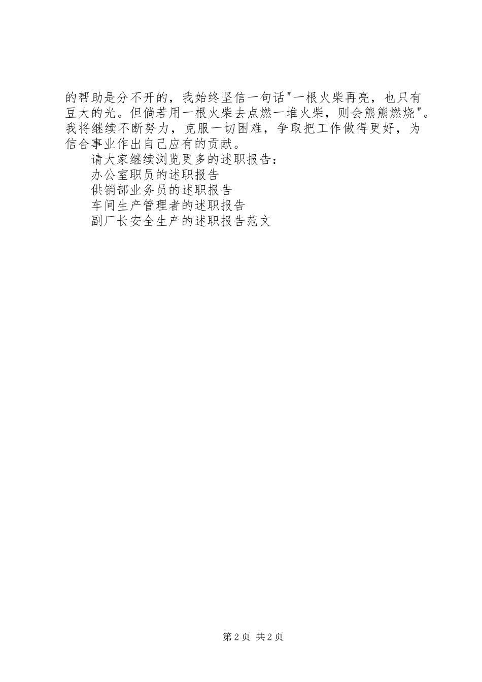 银行工作人员的述职报告_第2页